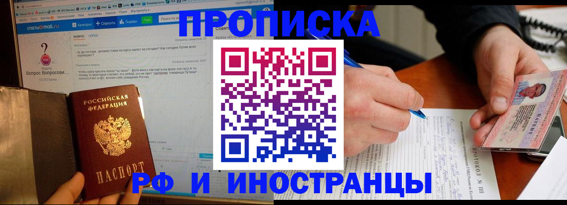 купить прописку в Красноуфимске
